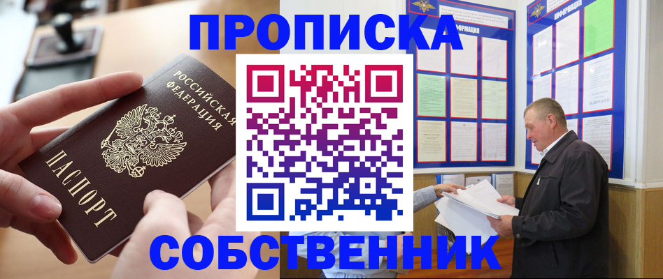 временная регистрация для всех в Павлово