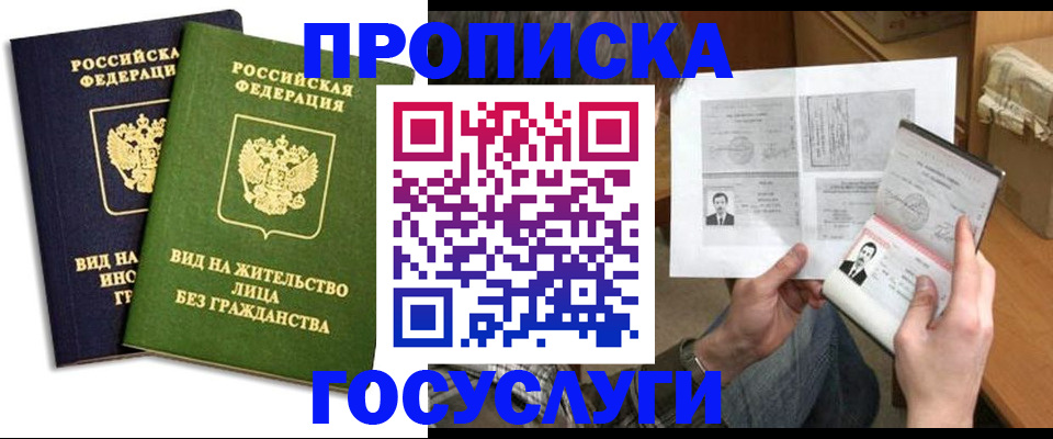 прописка паспорт в Павлово