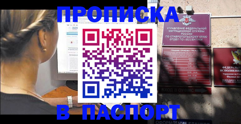 временная регистрация для всех в Павлово